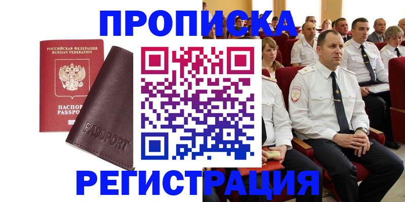 прописка законно в Волчанске