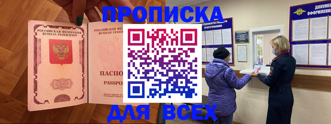 прописка ребенка в Волчанске